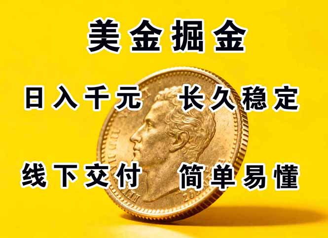 在家就能月入过万？揭秘长期稳定的副业兼职项目