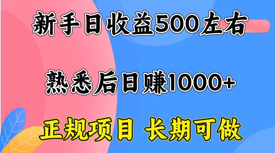 如何在家通过电脑日赚300-500元：简单上手的互联网赚钱项目
