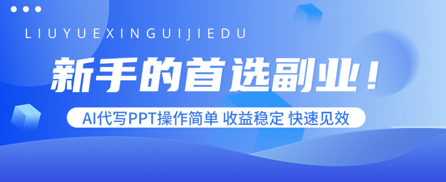 2023年AI代写PPT副业新选择，低门槛高收益，快速见效助力月入过万