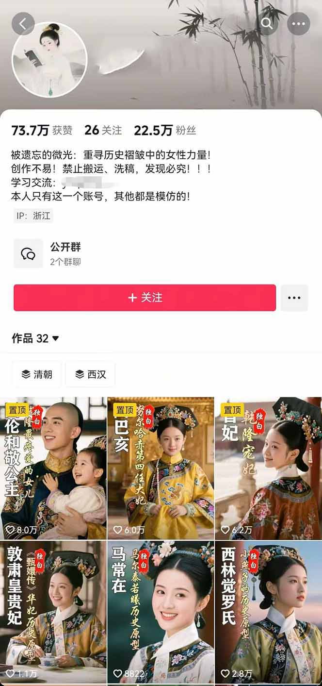 历史女性IP短视频创作全流程，3个月增粉22万，月入3万秘籍