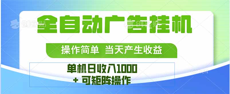 最新全自动mistplay 操作简单，单机当天收益1000+，收益无上限，可矩...