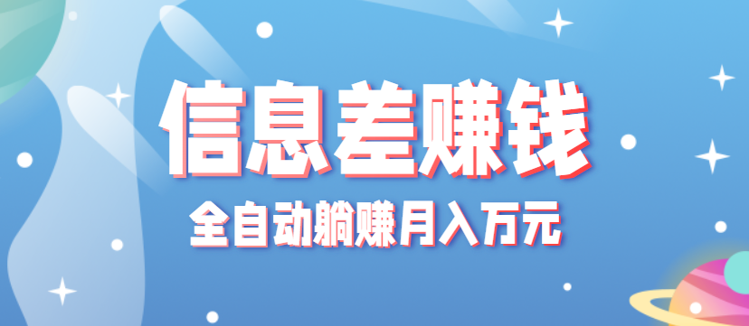 一部手机启动零成本全自动项目，月入过万不是梦