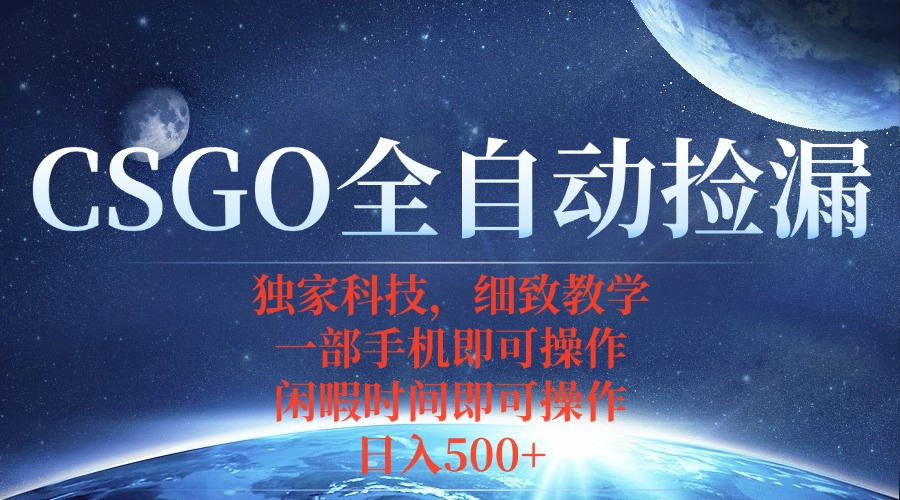 CSGO游戏饰品交易技巧，无需游戏经验，手机端自动捡漏赚钱攻略