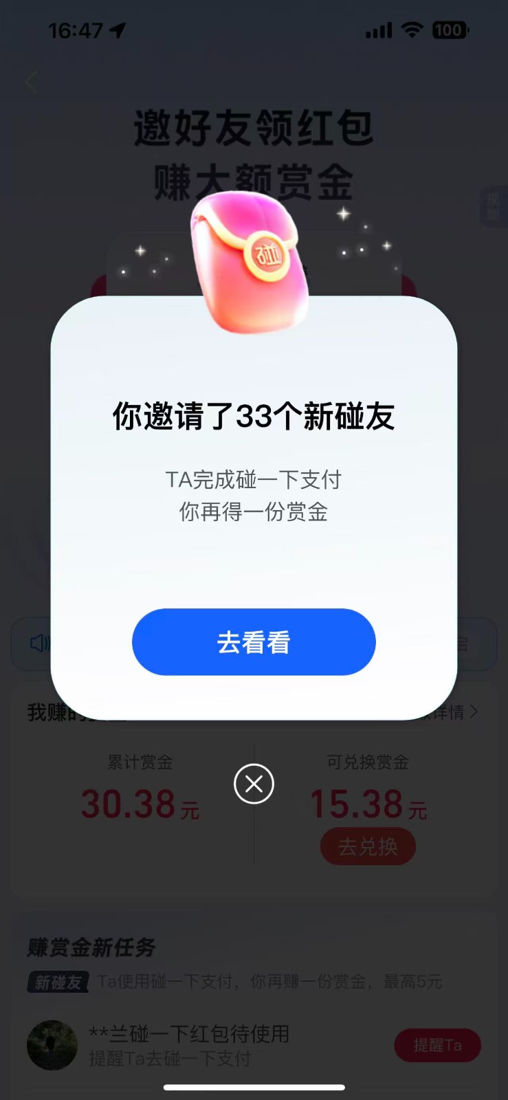 支付宝碰一碰掘金新玩法，日赚300+全自动操作秘诀