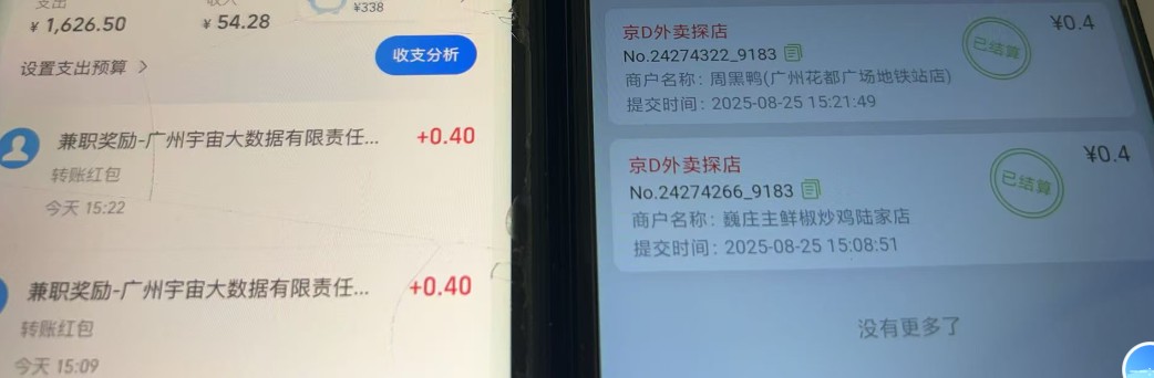 京东数据采集掘金系列：轻松赚钱，秒结秒到！