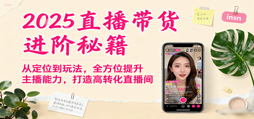 直播带货全攻略：揭秘人货场匹配法则，提升直播转化率，实现业绩飞跃