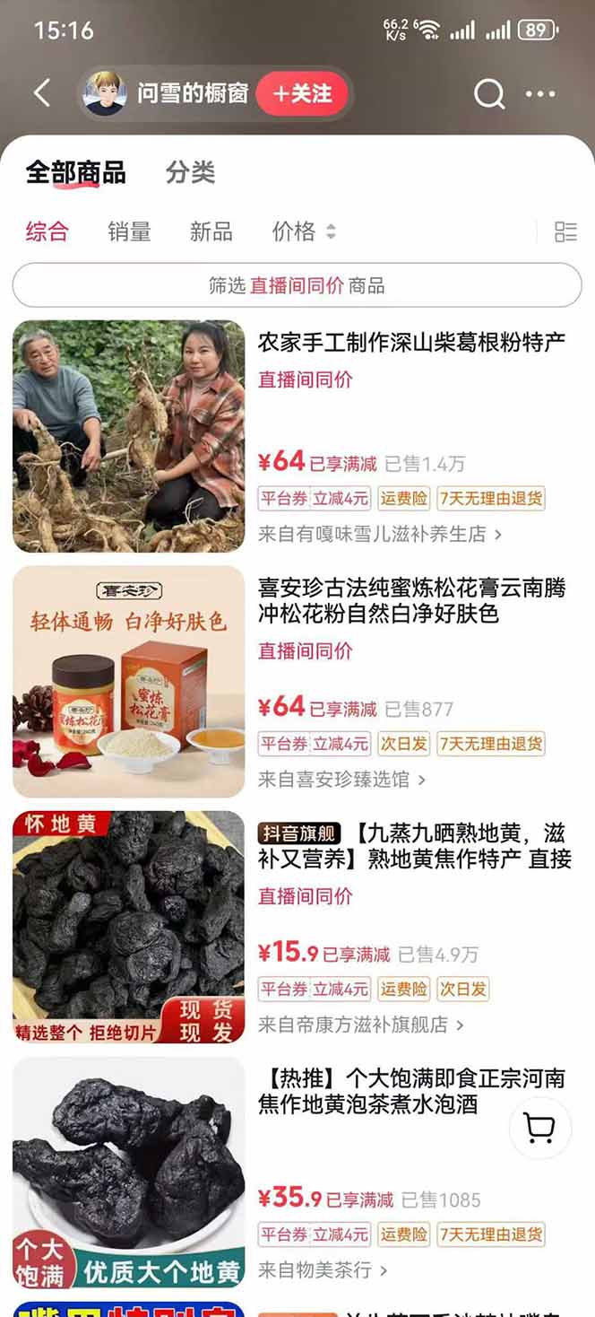 中草药养生赛道崛起：AI技术助力内容创作，单月变现过万