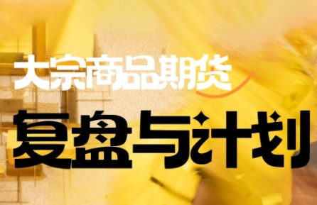 提升期货盈利能力：倍增计划实战技巧与策略精讲，掌握市场分析与资金管理