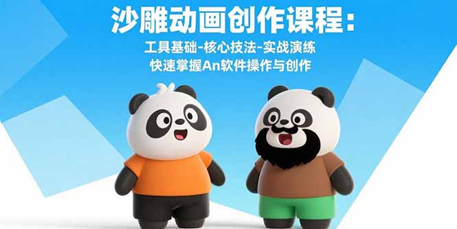 动画创作课程：从新手到大神的快速指南