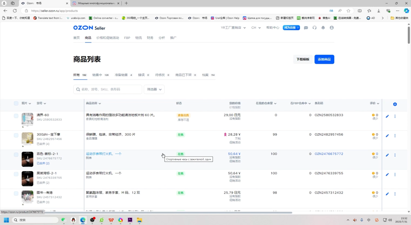 大师兄带你深入了解俄罗斯OZON电商，0元开店秘籍，快速上手