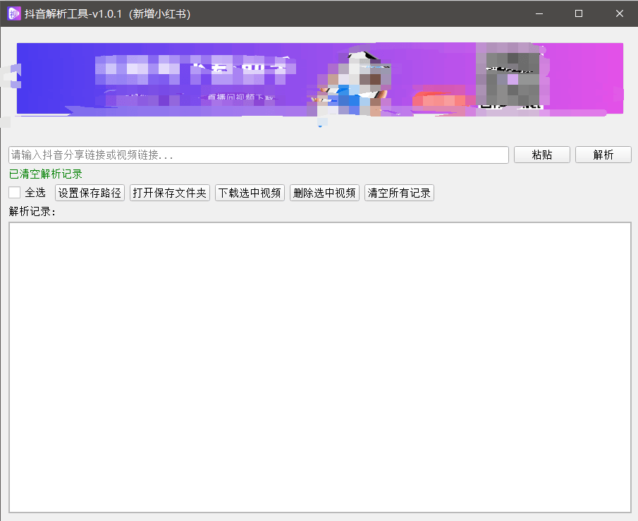 自媒体创作者必备：抖音小红书无水印视频下载，高效管理内容
