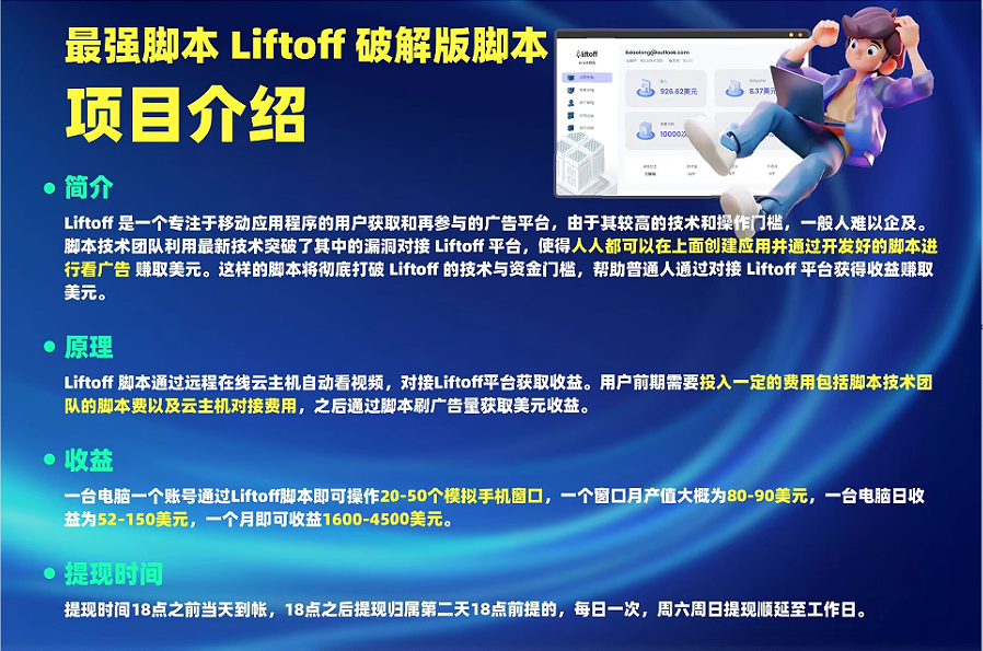 利用Liftof平台脚本技术实现多窗口挂机广告收益解析