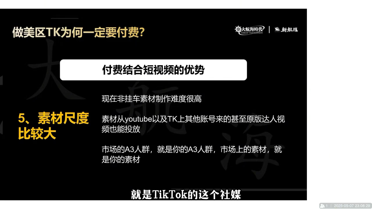三千老师TikTok电商实战课：从0到千万GMV的完整攻略与避坑指南