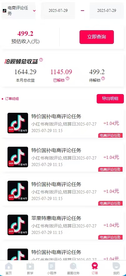 抖音国补福利：每日轻松赚取3000+，操作简单高收益的真实体验分享