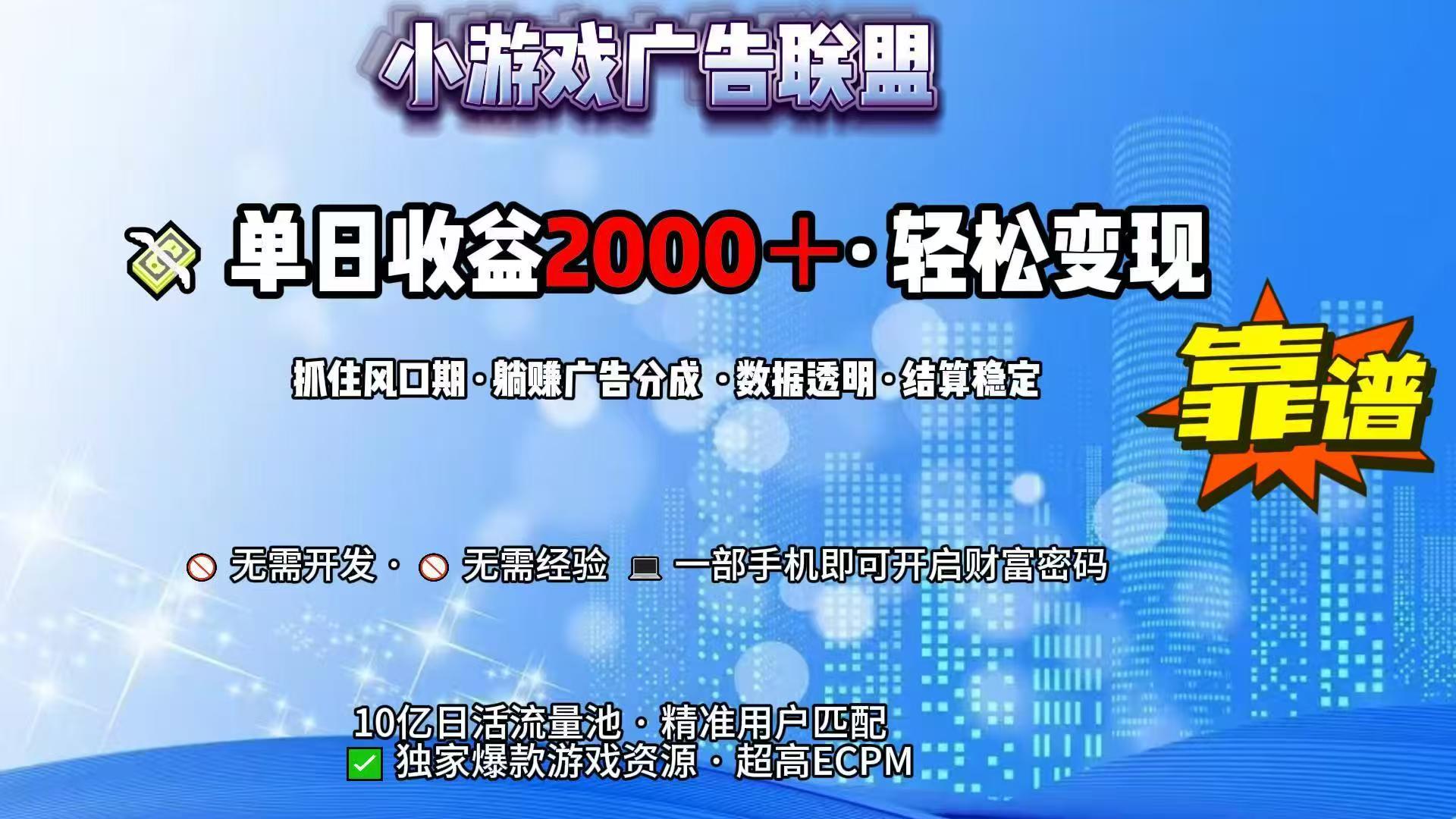 如何开发抖音小游戏实现稳定日收益2000+的盈利模式