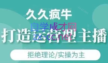 如何提升运营型主播能力，掌握直播起号话术技巧，实现高效转化