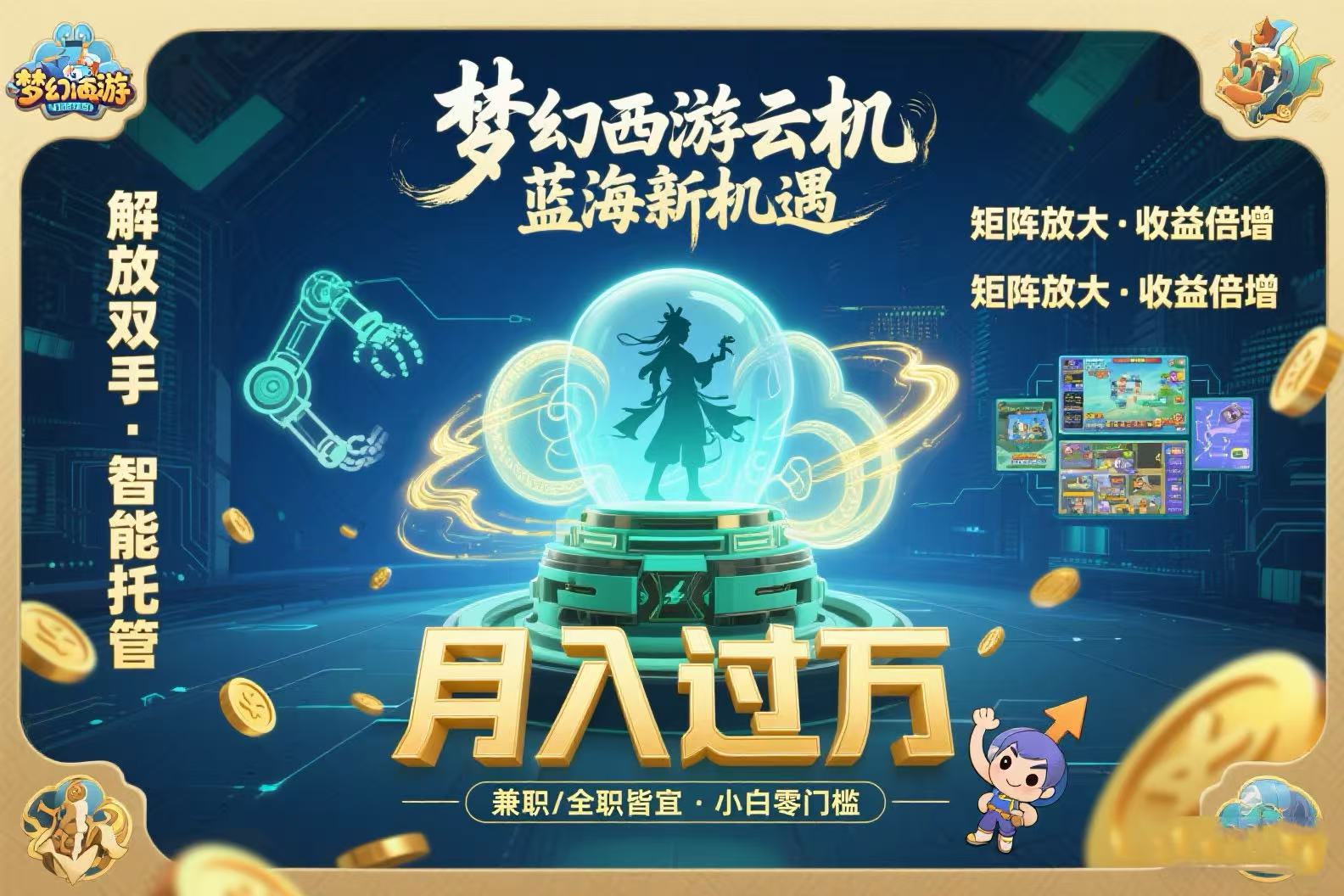 梦幻西游云机最新蓝海玩法详解：解放双手轻松月入过万，小白也能快速上手