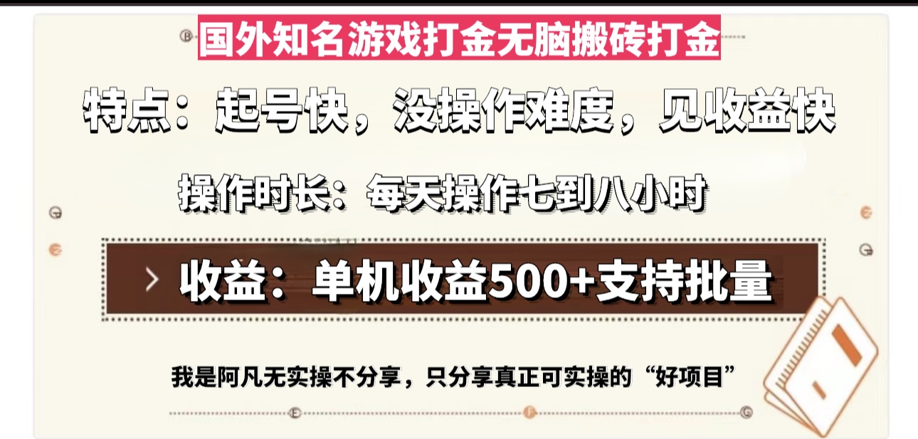 国外知名游戏打金矩阵操作教程，单月收益5000，适合兼职小白创业者