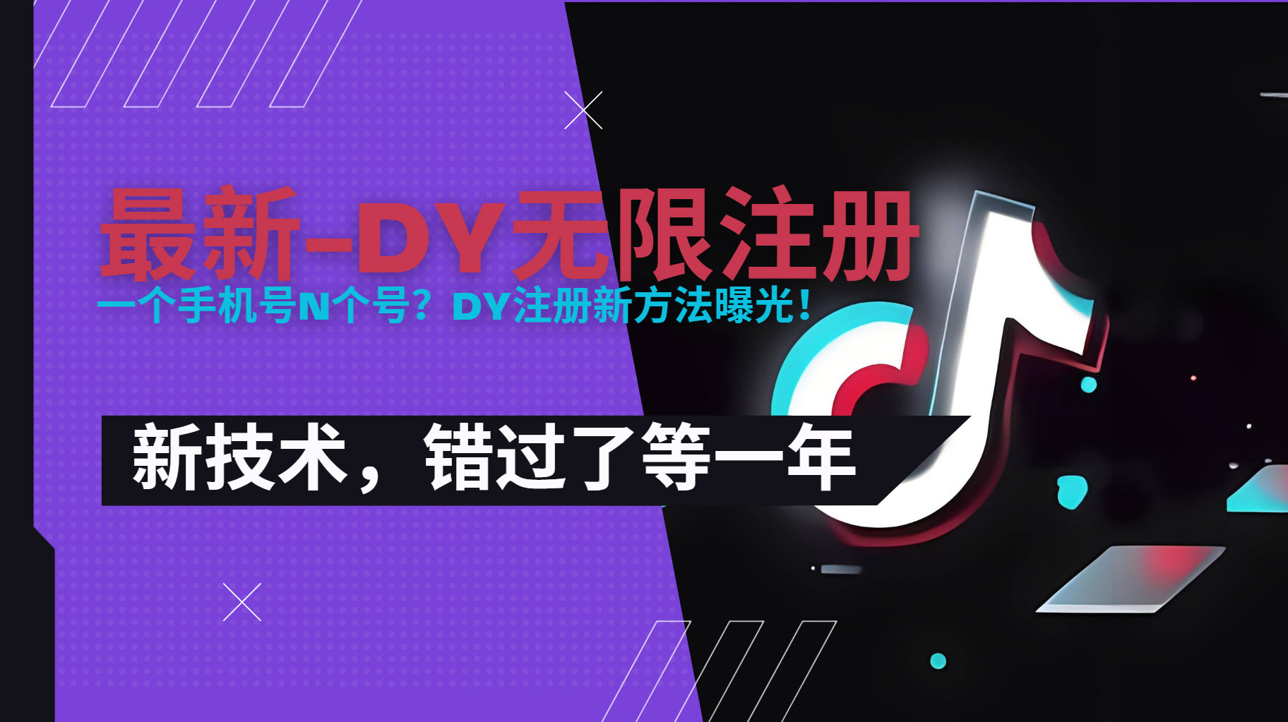 掌握最新抖音无限注册实名0粉开播技术，轻松开启账号矩阵运营