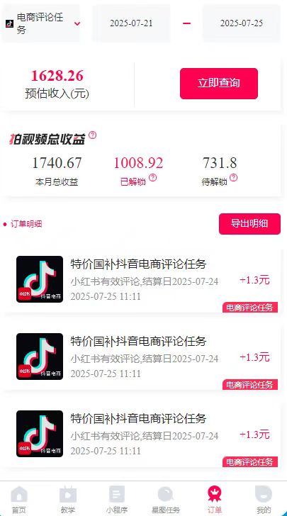抖音国补福利：每日轻松赚取3000+，操作简单高收益的真实体验分享