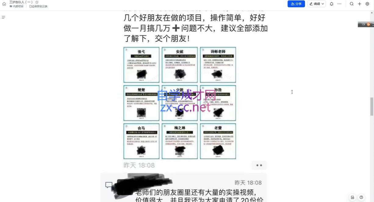 君哥IP合伙人知识付费项目实操指南：从入门到高阶引流技巧