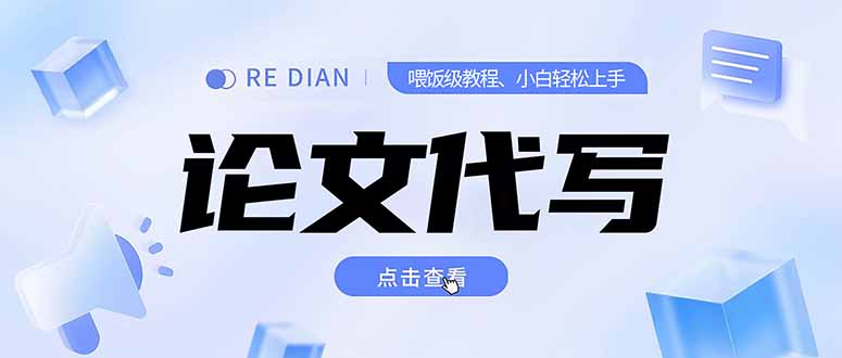 写作代笔副业实战指南，掌握技巧月入过万真实案例分享