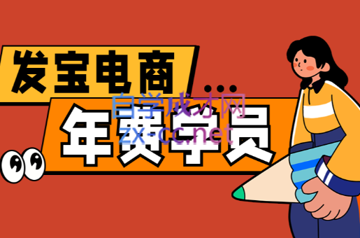 拼多多运营技巧提升，纪主任多年费会员课程带你从新手到高手的实战攻略