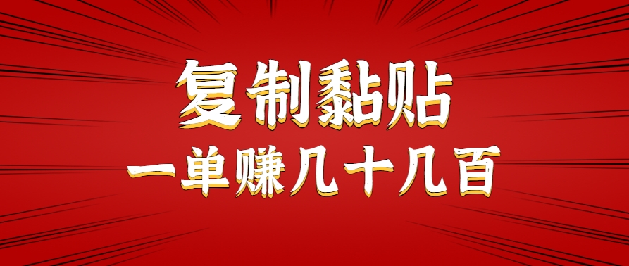 如何通过简单复制粘贴实现零成本副业，每天稳定赚取额外收入
