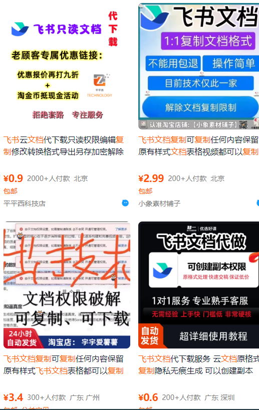 如何利用飞书文档复制技巧增加收入，附实用插件分享