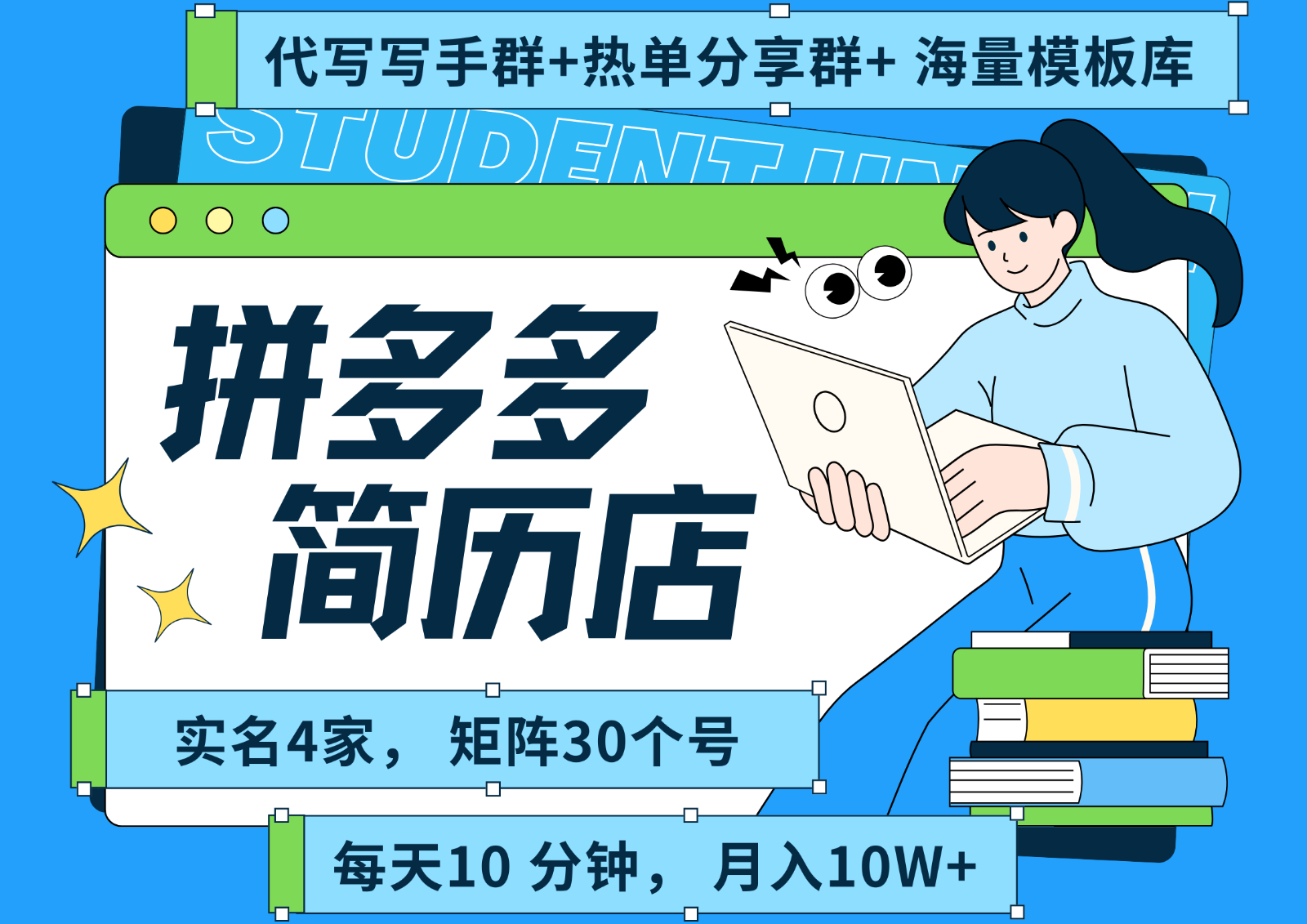 拼多多电商实战全攻略：虚拟资料代写全流程解析，轻松月入10万的真实案例分享