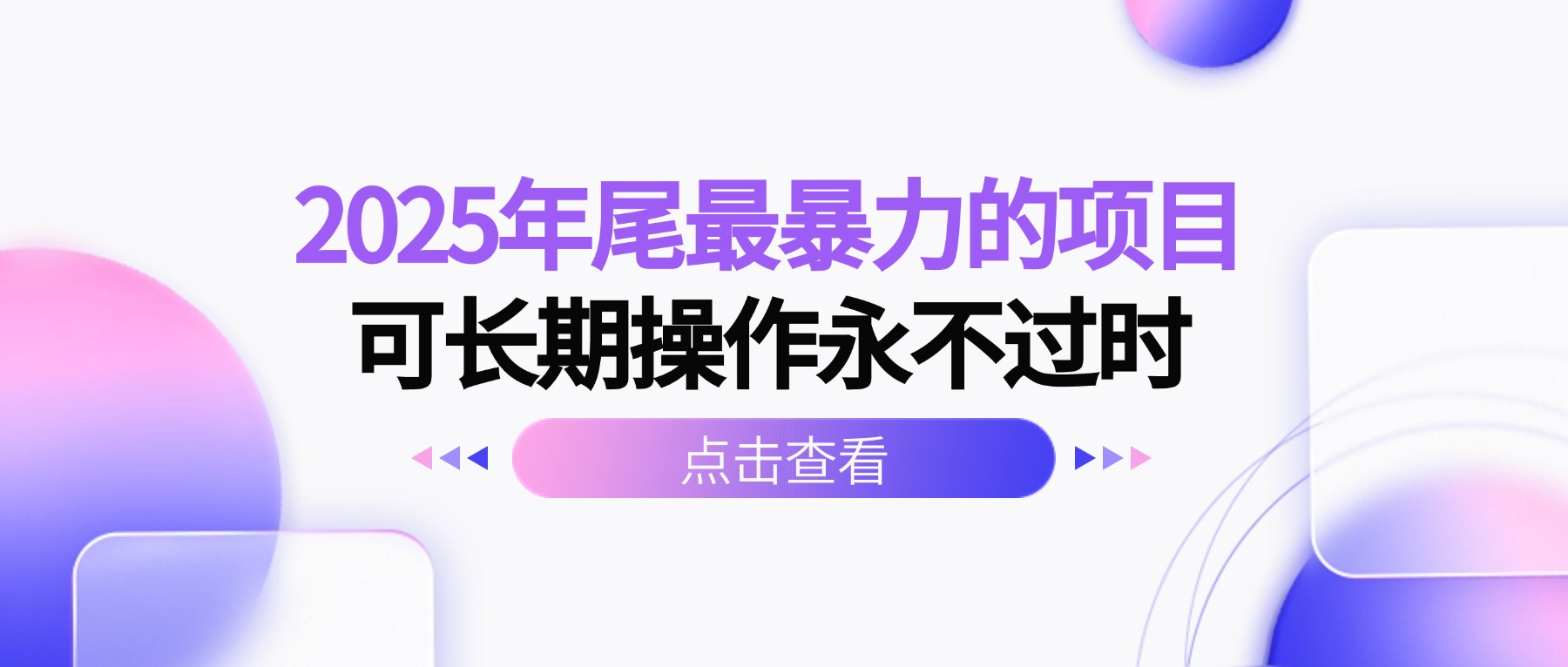 2025年高回报投资项目解析，无需门槛，长期操作不落伍