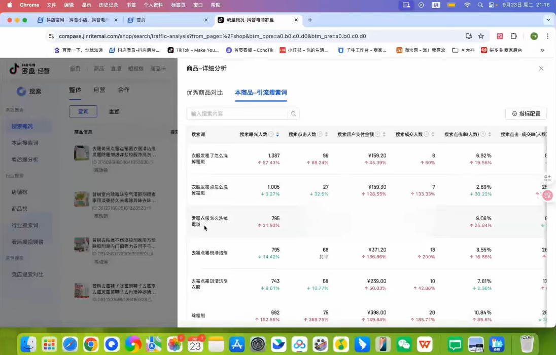 抖音小店爆单秘诀：金戈·抖店爆单陪跑课深度解析，掌握实战技巧