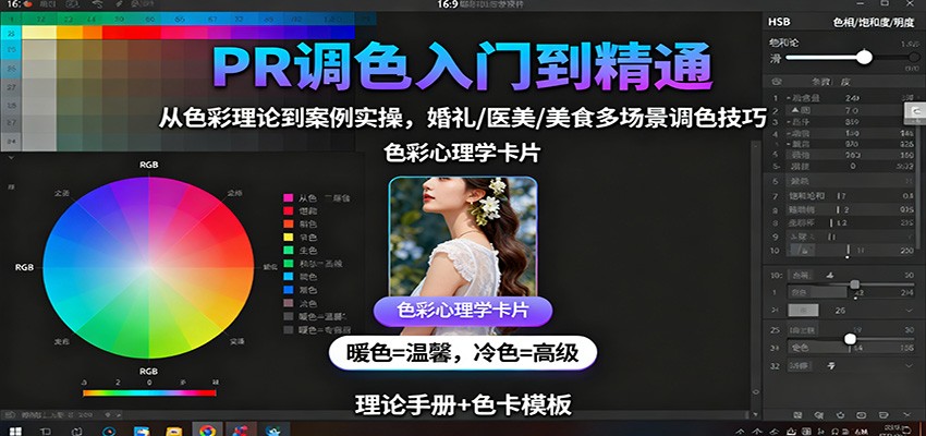 PR调色技巧全攻略：从理论到实操，婚礼医美美食调色实战