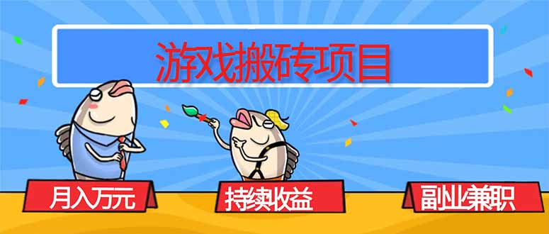 2025年最新：游戏挖矿项目如何实现月入过万，兼职者必看指南