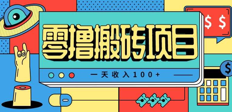 如何在小红书通过儿童手抄报日入100元？一机操作简易教程