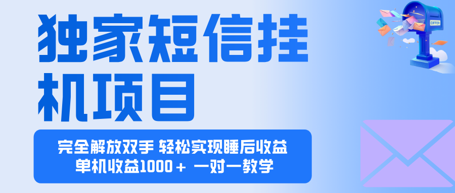 2025年电脑挂机项目：自动化短信发送，轻松实现日入1000+