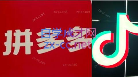 2025最新电商运营攻略：拼多多+抖音小店无货源开店实战技巧与流量获取秘籍