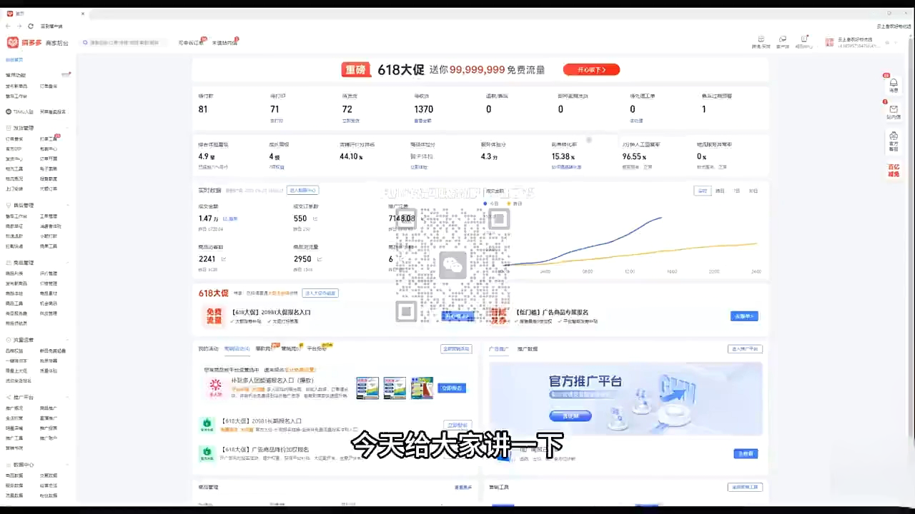 拼多多商家必修：从流量飙升到品牌突破的实战技巧与优化策略
