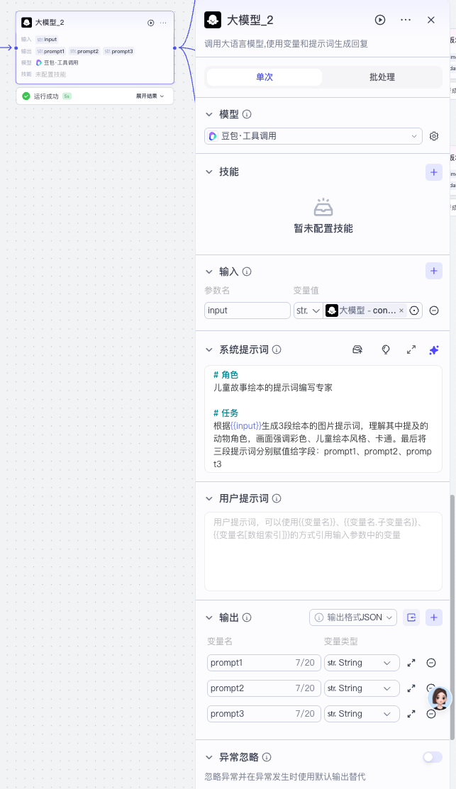 7【高级】【儿童故事绘本】AI视频生成-AI变现教程