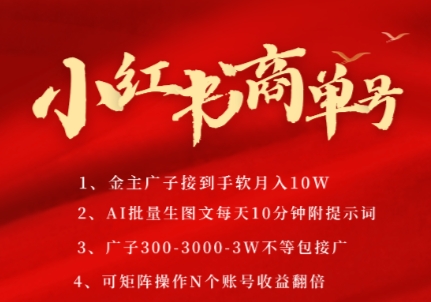小红书商单号，AI轻松制作PLOG图文，商单接到手软3张-3k一条，每天轻松十分钟，矩阵n个账号，月入几个W-小肥鱼网创-十年互联网创业实战派 | 专注精准流量获取与转化