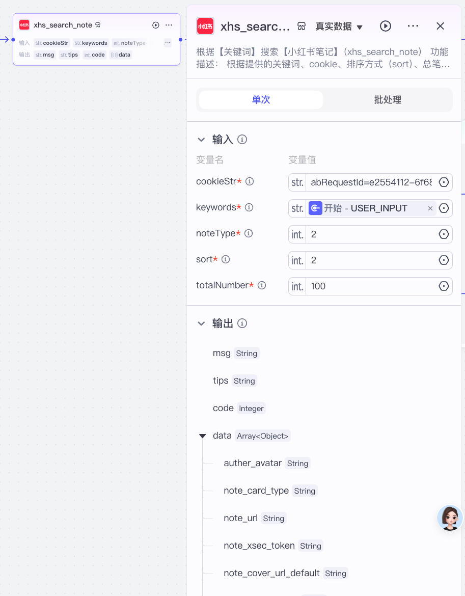 6【中级】【IP+智能体】打造选题助手