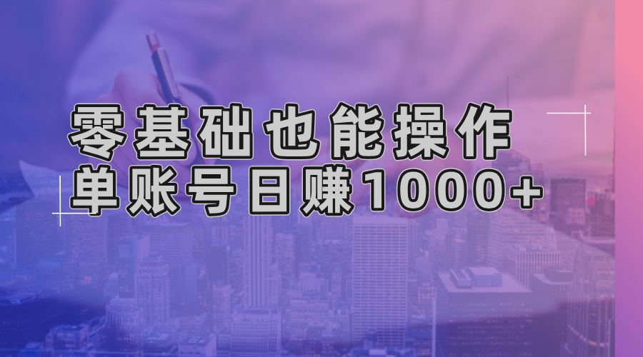 零基础也能操作！AI一键生成原创视频，单账号日赚1000+-小肥鱼网创-十年互联网创业实战派 | 专注精准流量获取与转化