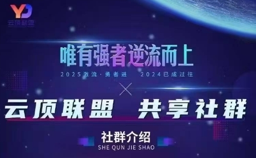 云顶联盟·无人直播实战(更新6月)，最新无人玩法和半无人玩法分享-小肥鱼网创-十年互联网创业实战派 | 专注精准流量获取与转化