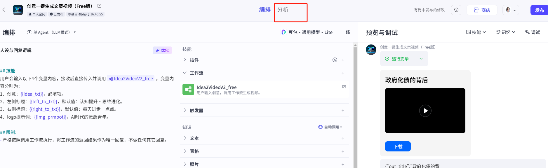 8【高级】【科普视频生成】输入关键词,一键生成短视频-让AI成为你的创作超级助手