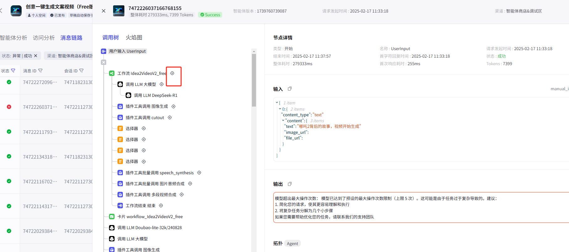 8【高级】【科普视频生成】输入关键词,一键生成短视频-让AI成为你的创作超级助手