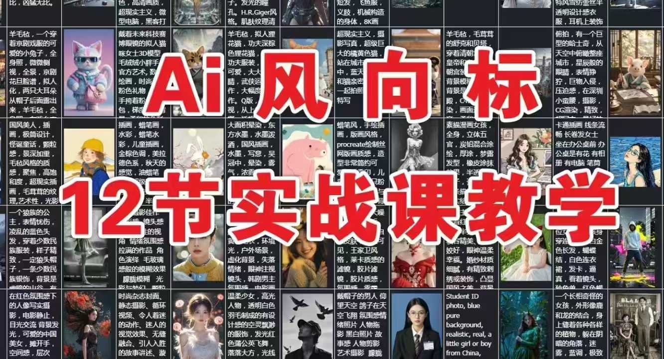 AI风向标：12节实战课教学-小肥鱼网创-十年互联网创业实战派 | 专注精准流量获取与转化