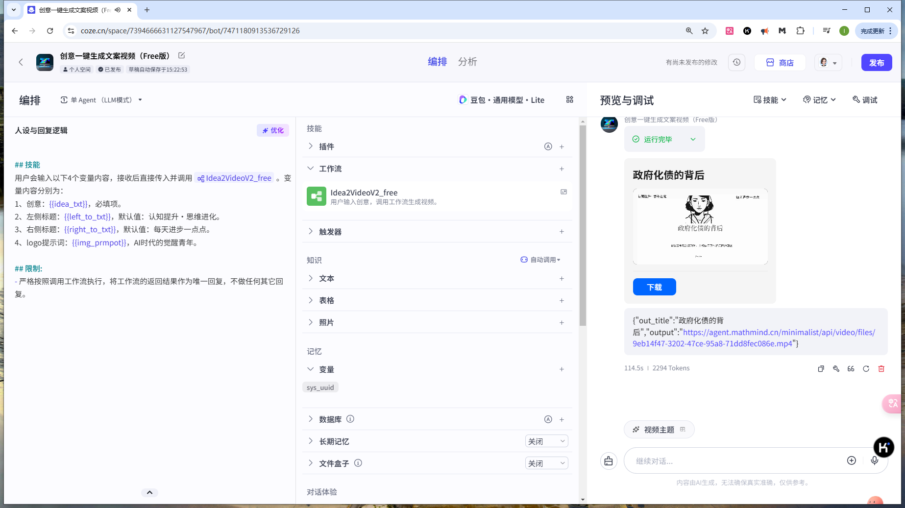 8【高级】【科普视频生成】输入关键词,一键生成短视频-让AI成为你的创作超级助手