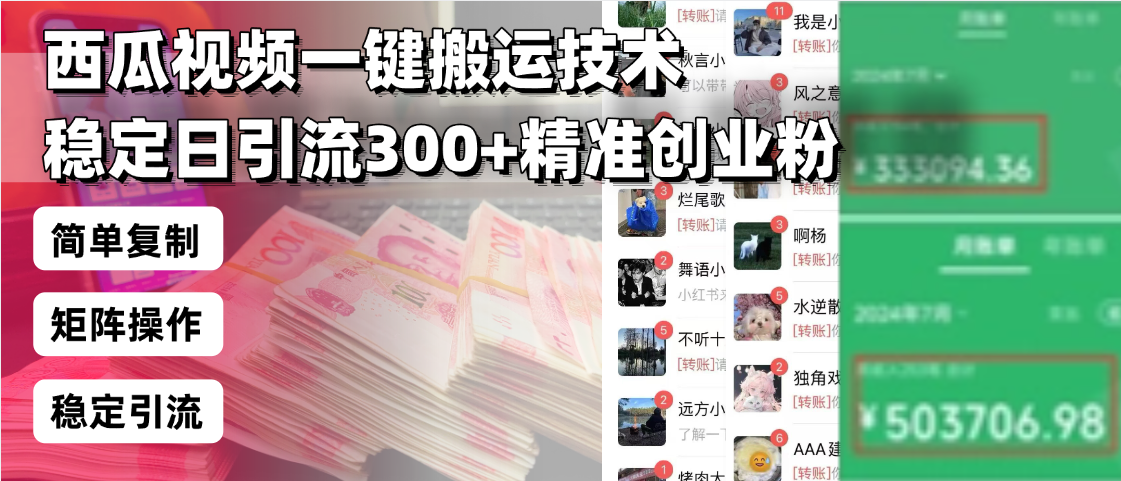 西瓜视频一键搬运技术，稳定日引流300+精准创业粉，简单可复制给团队，…-小肥鱼网创-十年互联网创业实战派 | 专注精准流量获取与转化