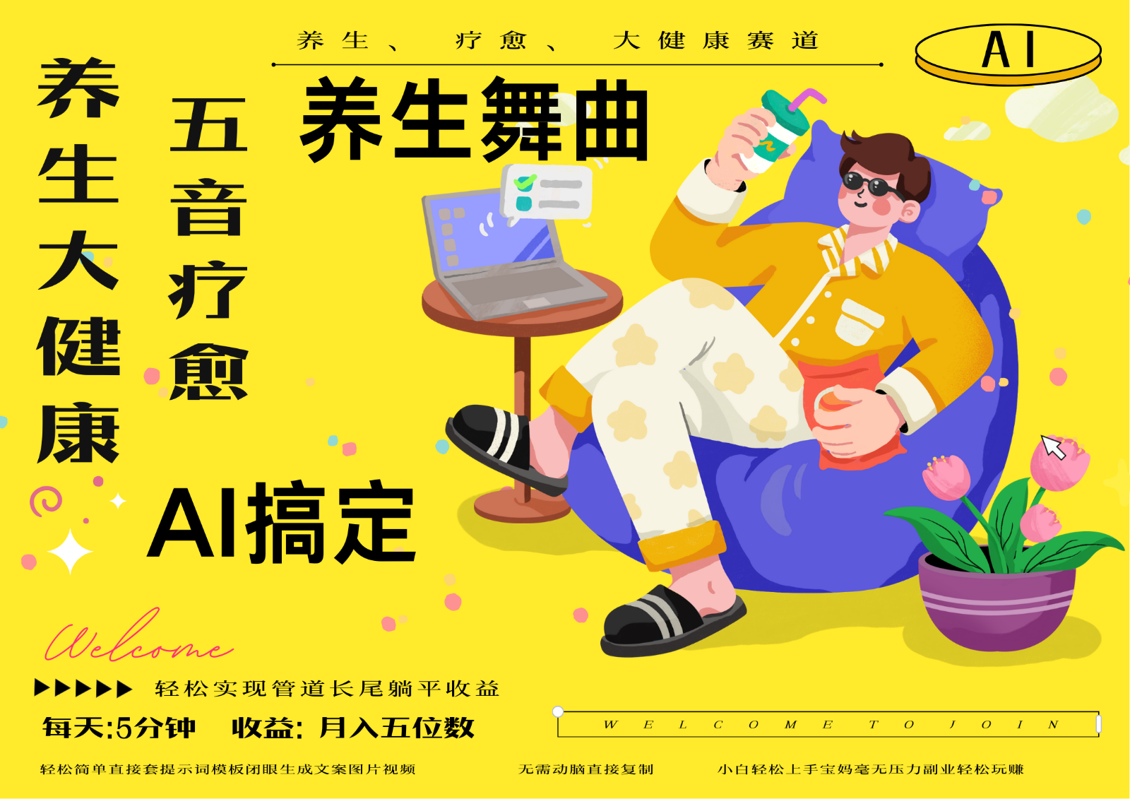 AI+养生+疗愈 五音疗愈另辟蹊径做养生 流量条条百万爆款 十条视频涨粉7万-小肥鱼网创-十年互联网创业实战派 | 专注精准流量获取与转化