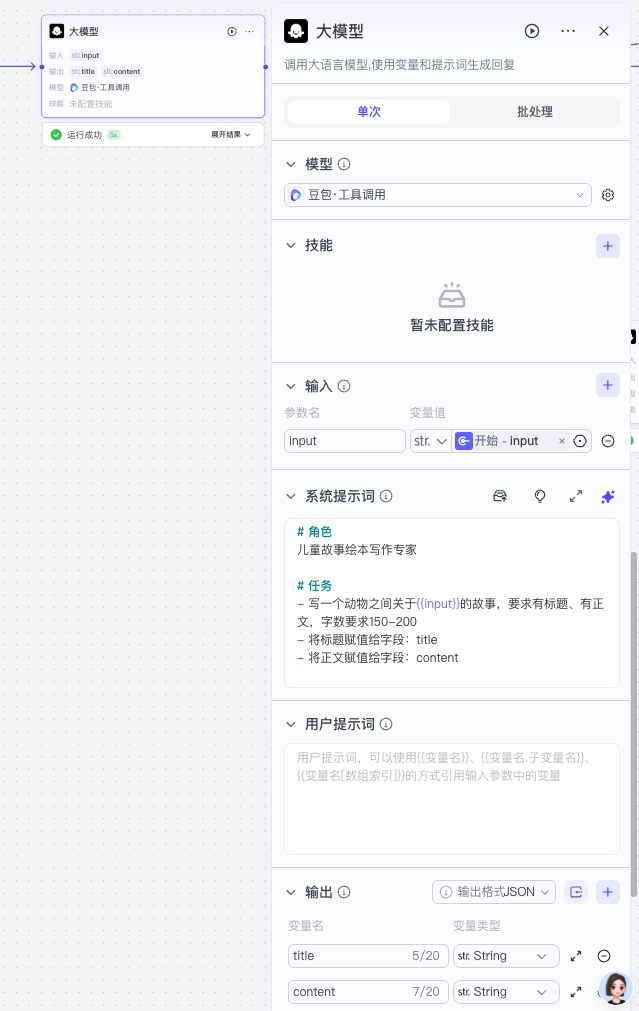 7【高级】【儿童故事绘本】AI视频生成-AI变现教程